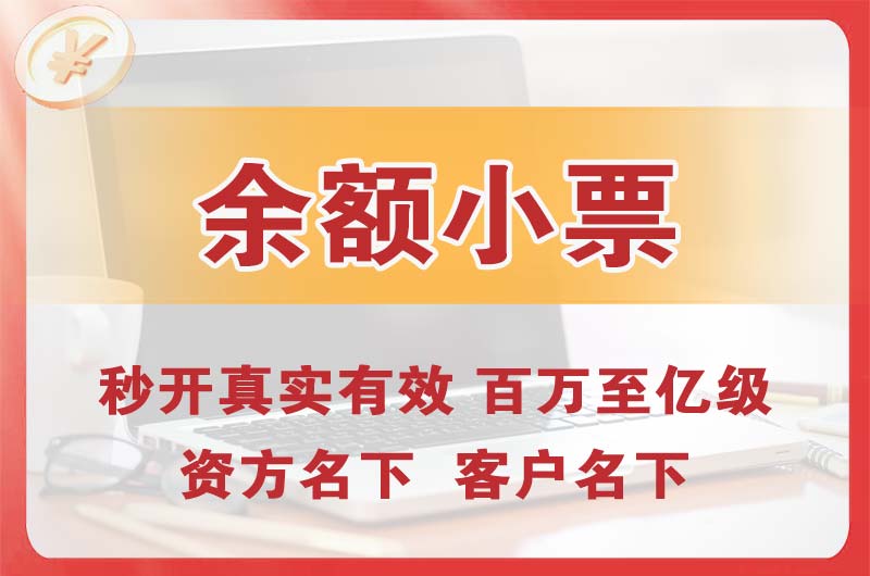 梅河口余额小票